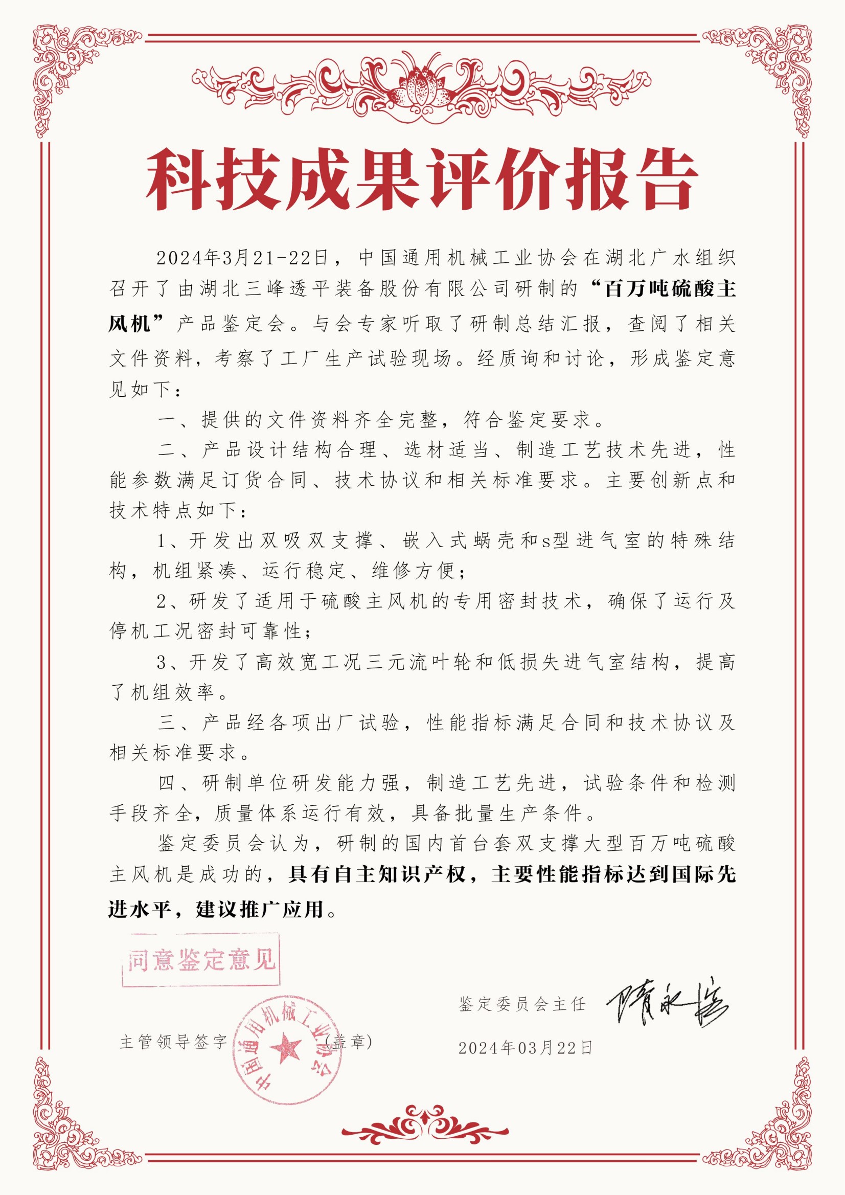 1MTPA Sulfuric Acid Main Blower