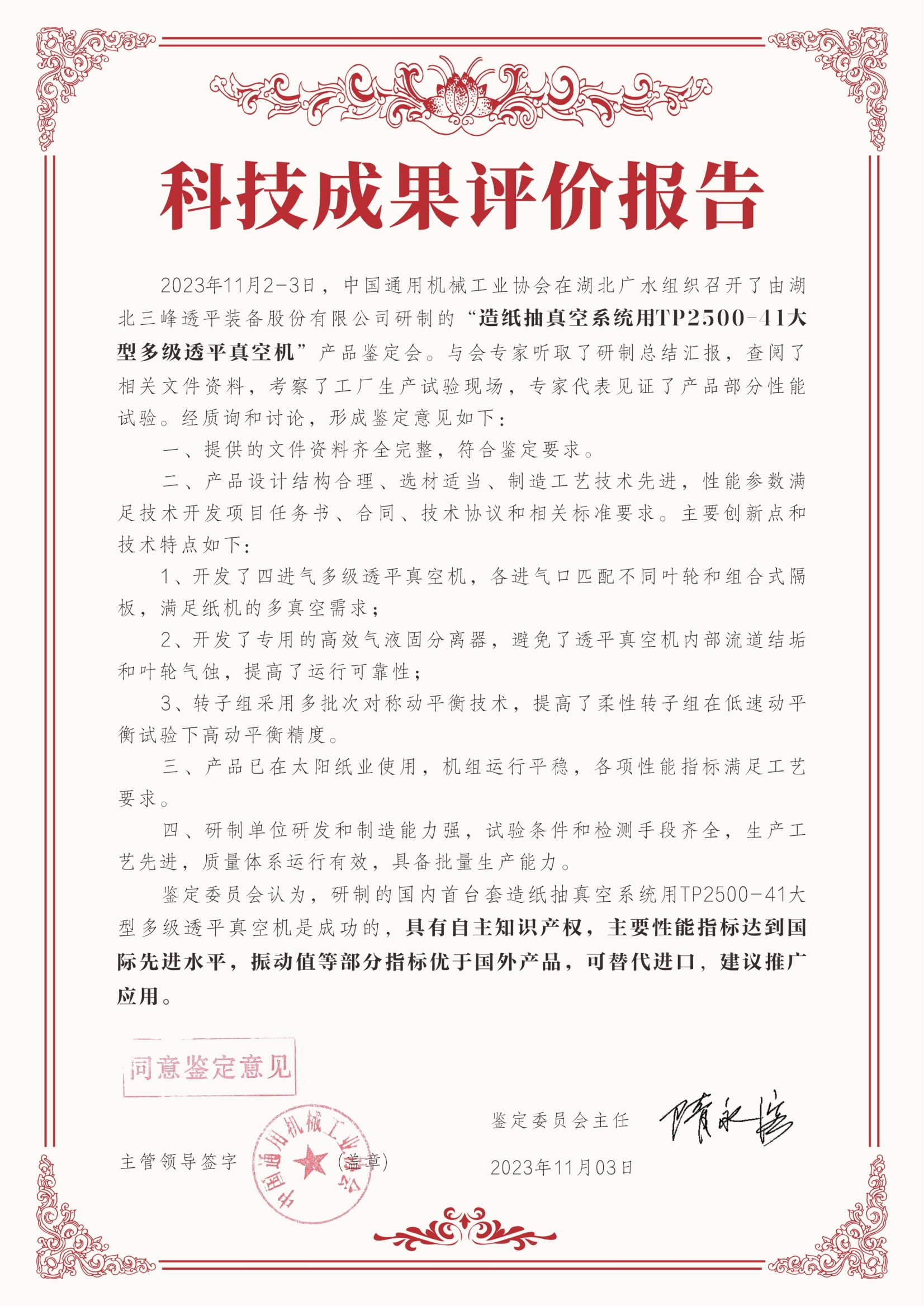 TP2500-41 Multi-Stage Turbine Vacuum Pump for Paper Industry Vacuum Systems