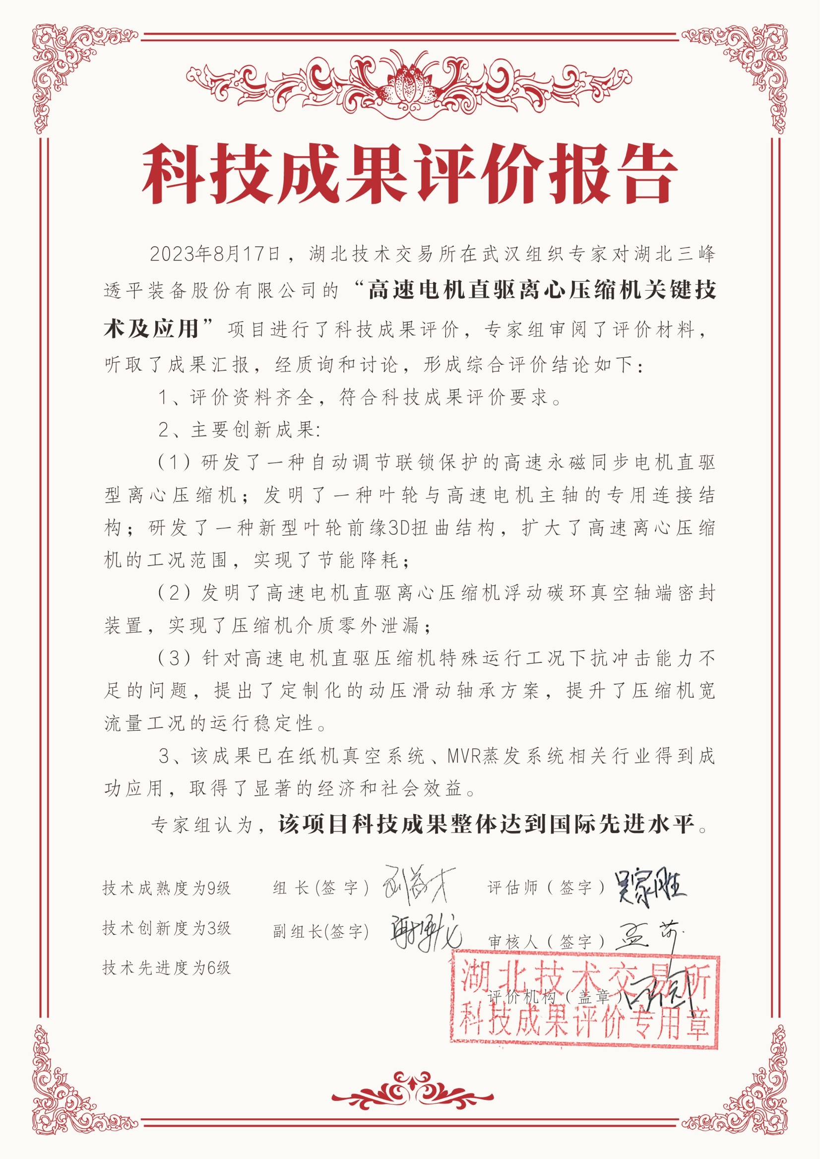 High-Speed Motor Direct-Drive Centrifugal Compressor — Key Technologies & Applications