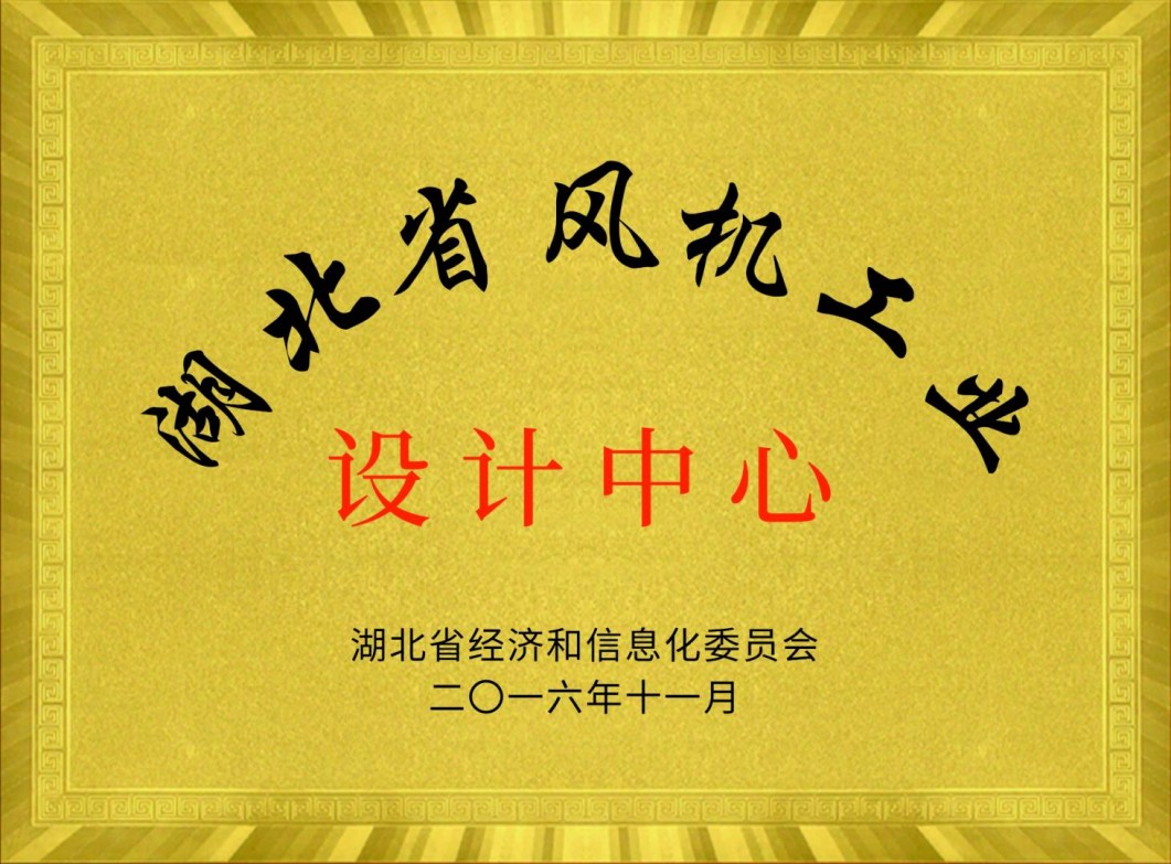 Hubei Fan Industry Design Center