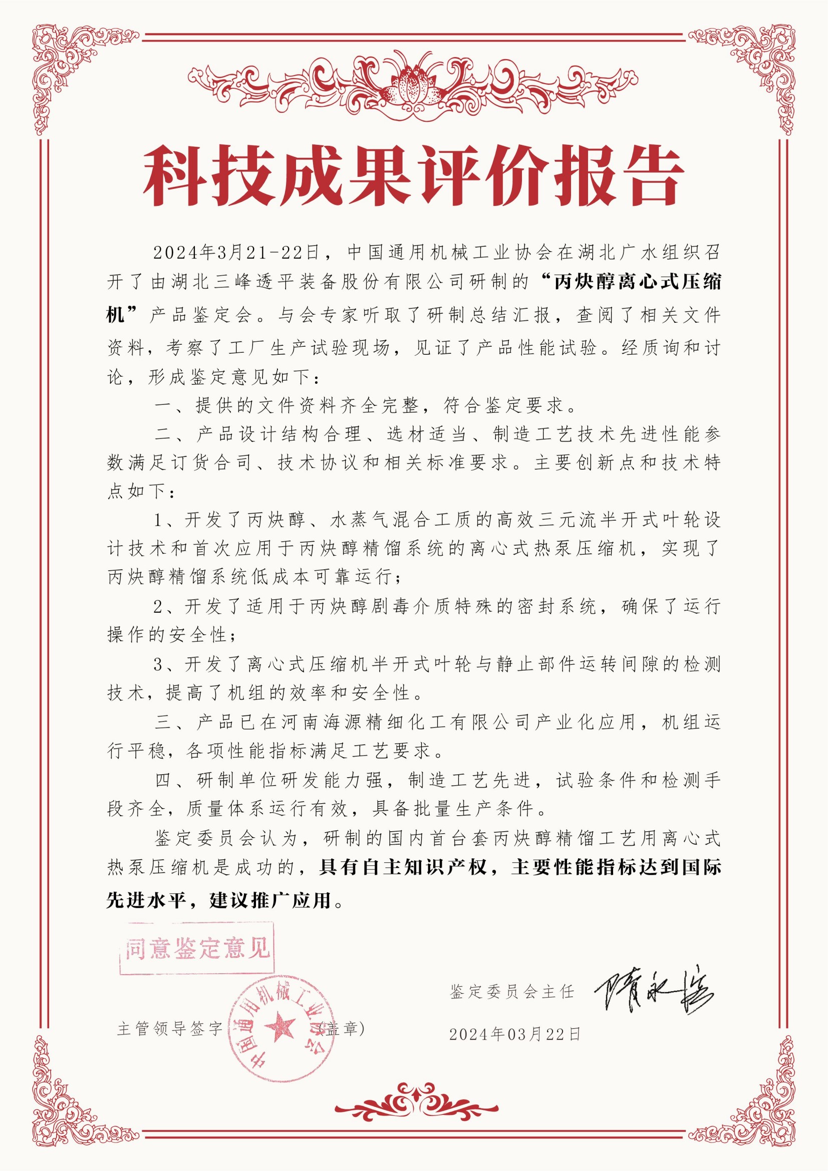 Propargyl Alcohol Centrifugal Compressor