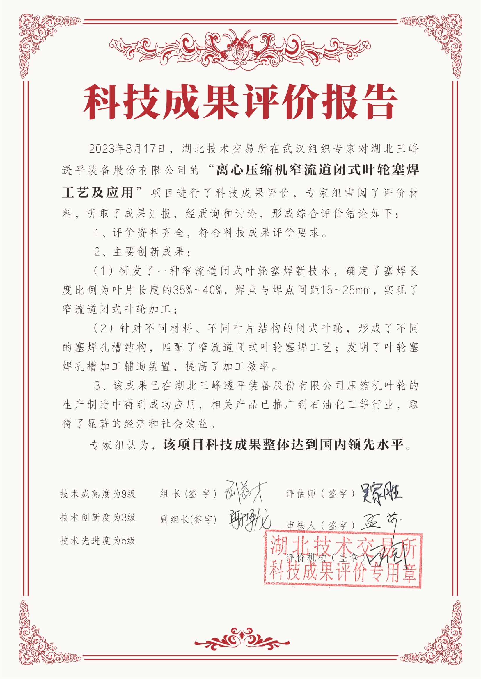 Narrow-Channel Welded Closed Impeller Technology for Centrifugal Compressors