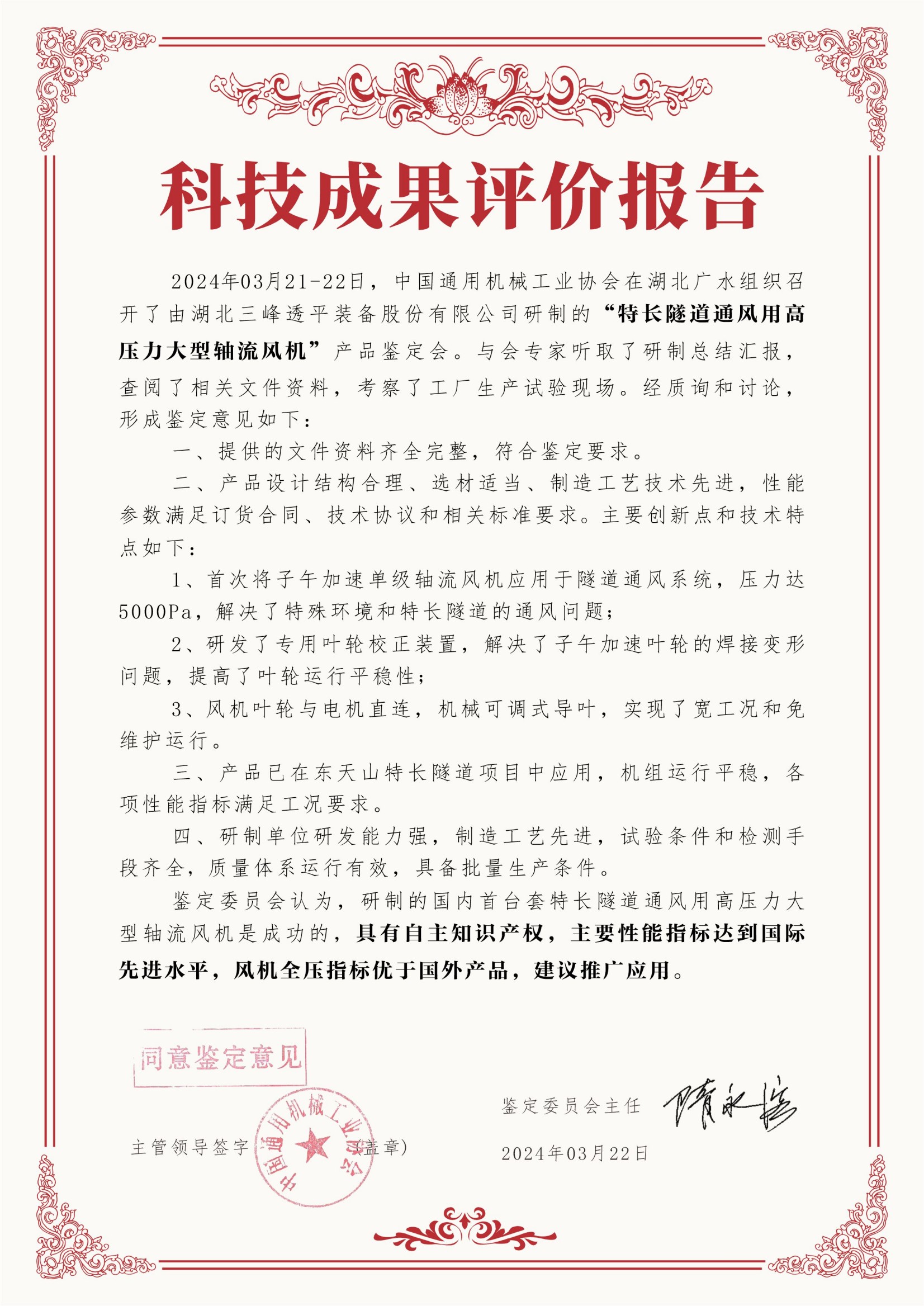 High-Pressure Large-Scale Axial Fan for Long-Tunnel Ventilation