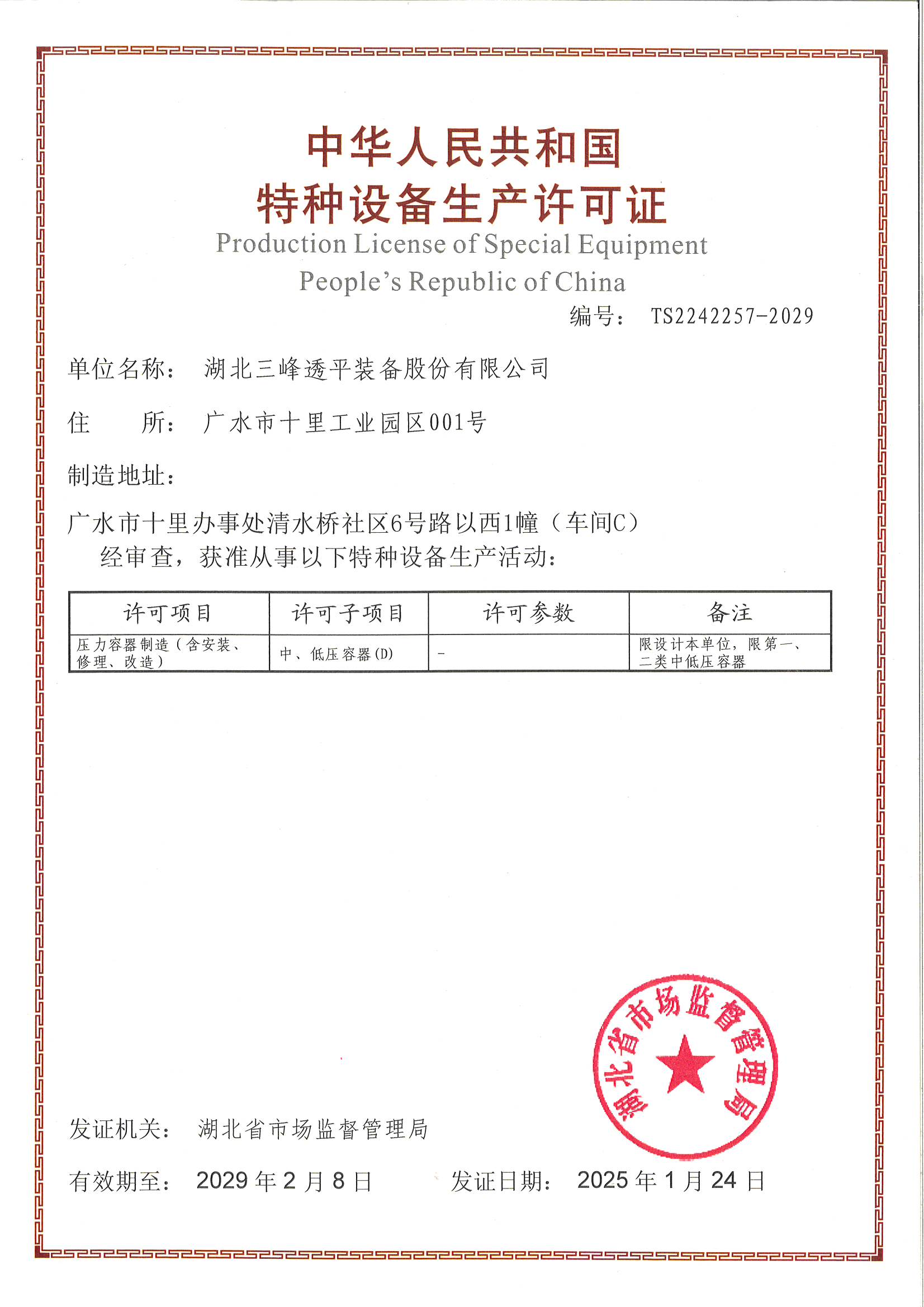 Pressure Vessel Manufacturing License