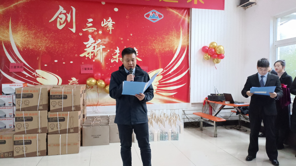 2021年度“三峰之星”表彰大会暨2022年春节福利发放活动