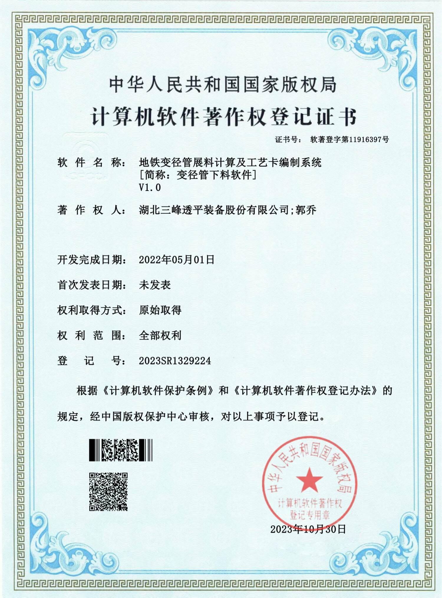 Metro Variable-Diameter Pipe Layout & Process Card System