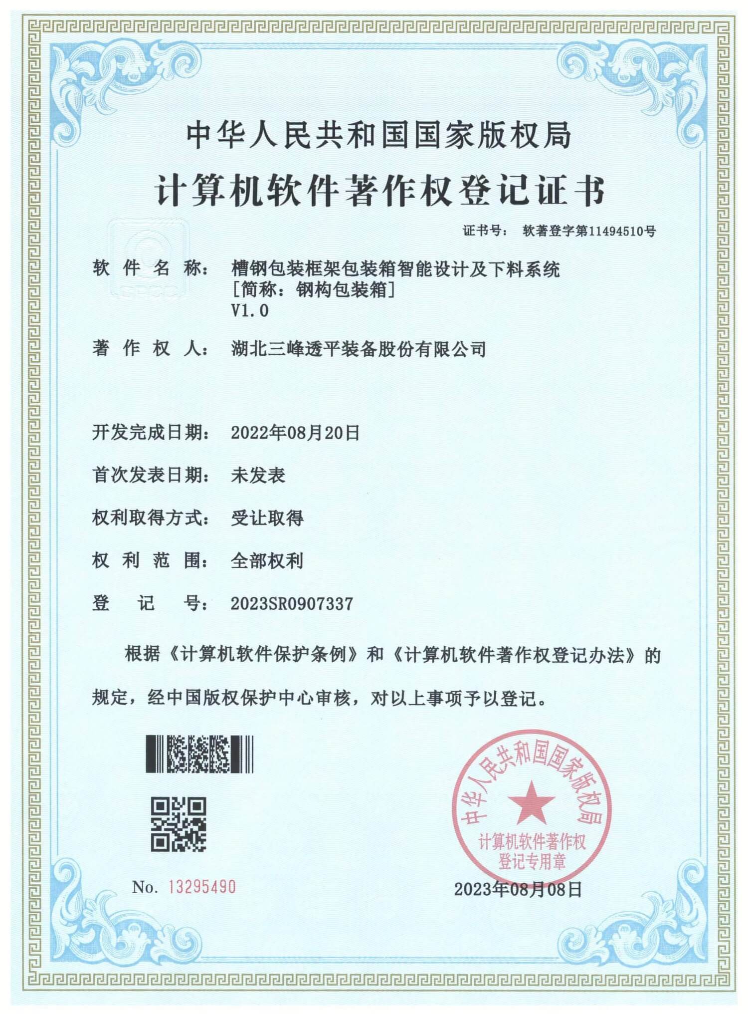 Intelligent Packaging Design & Cutting System for Channel Steel Frames