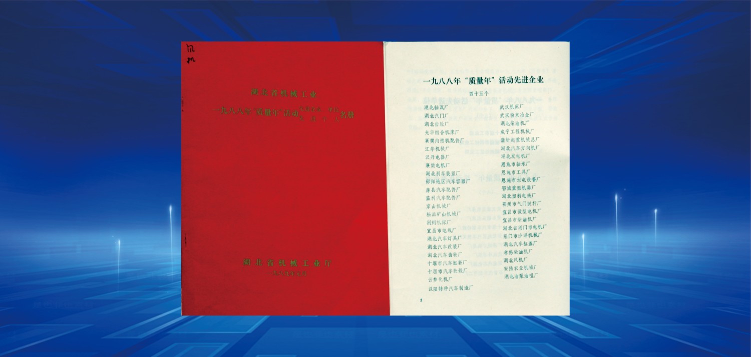 1989质量年活动先进企业”.jpg