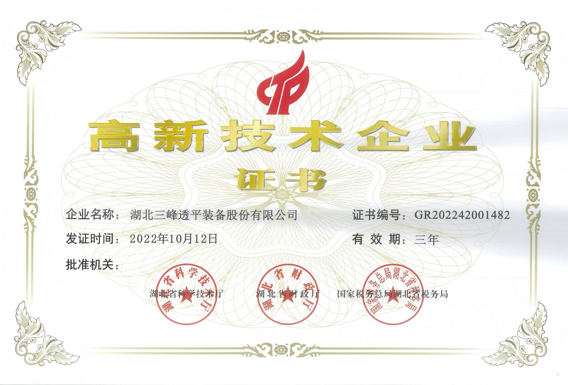 National High-Tech Enterprise