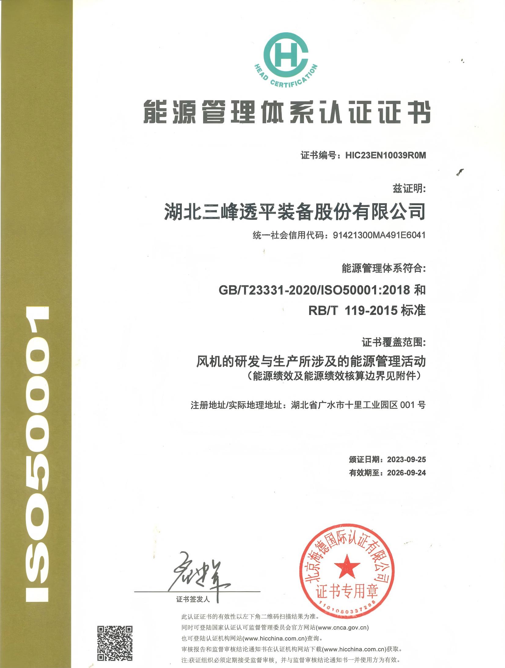 Energy Management System Certification (ISO 50001)